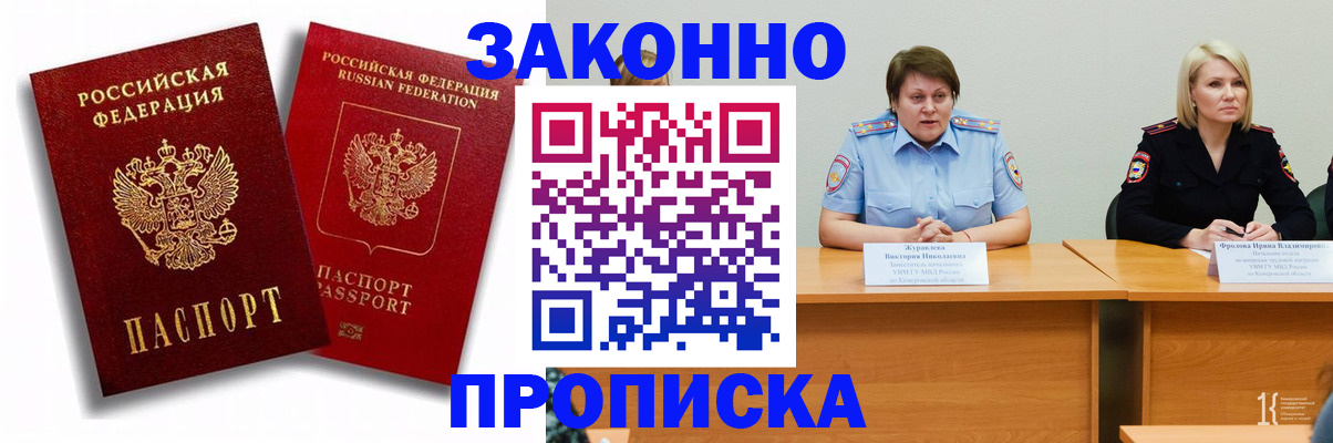 прописка для кредита в Гудермесе