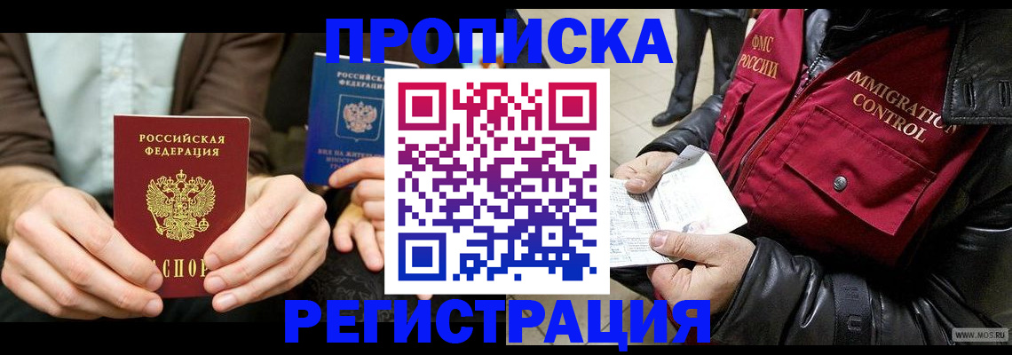 регистрация в Гудермесе